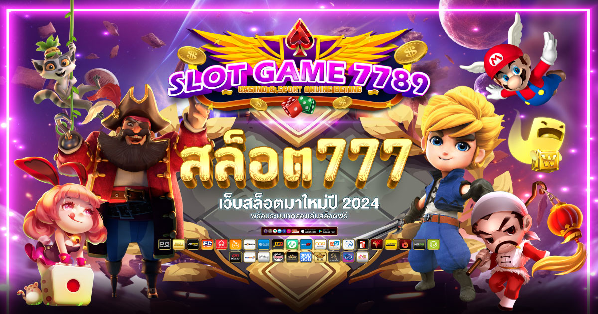 สล็อต777