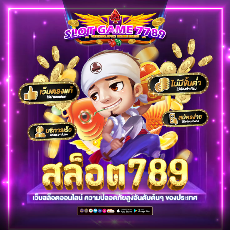 สล็อต789